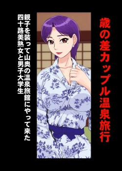 Page 2 of 歳の差カップル中出し温泉旅行