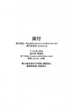 Page 20 of Inuyama Aoitachi to Beit Saki de Ichaicha