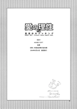 Page 25 of Ai no Risei 2