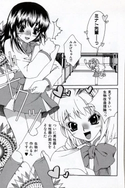 Page 81 of Doukyuusei Kansatsu Catalog