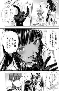 Page 19 of Yurika to Kawakanai Shiitsu Midare Yuri
