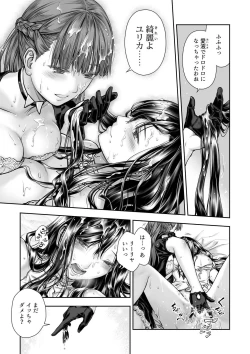 Page 29 of Yurika to Kawakanai Shiitsu Midare Yuri
