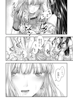 Page 52 of Yurika to Kawakanai Shiitsu Midare Yuri