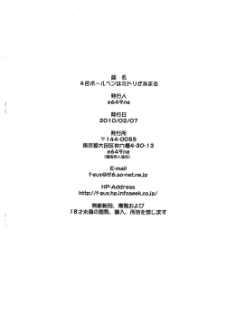 Page 12 of 4-shoku Ball Pen wa Midori ga Amaru