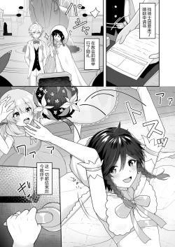 Page 3 of 風の花よめ
