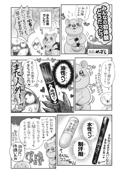 Page 428 of COMIC HOTMILK 2022-04