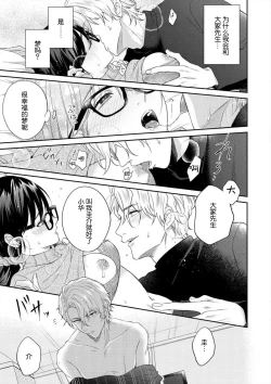 Page 17 of naitemo zettai, yamete yan nē ~ erīto danshi no dekiai kōryaku 1 | 即使哭了、也絕對不會停下來～精英男子的溺愛攻略～ 1-2