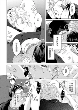 Page 24 of naitemo zettai, yamete yan nē ~ erīto danshi no dekiai kōryaku 1 | 即使哭了、也絕對不會停下來～精英男子的溺愛攻略～ 1-2