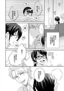 Page 41 of naitemo zettai, yamete yan nē ~ erīto danshi no dekiai kōryaku 1 | 即使哭了、也絕對不會停下來～精英男子的溺愛攻略～ 1-2