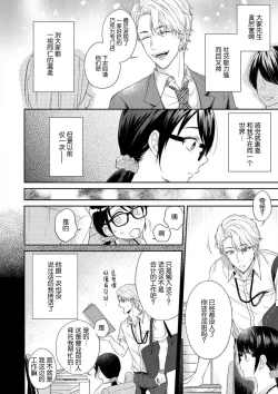 Page 6 of naitemo zettai, yamete yan nē ~ erīto danshi no dekiai kōryaku 1 | 即使哭了、也絕對不會停下來～精英男子的溺愛攻略～ 1-2