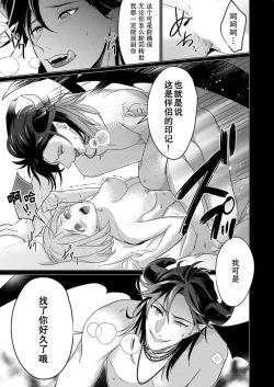 Page 21 of gekinen, daki tsukusa retemasu| 被激爱淫魔缠身三百年Ch.1-3