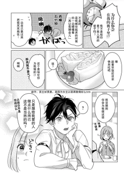 Page 36 of gekinen, daki tsukusa retemasu| 被激爱淫魔缠身三百年Ch.1-3