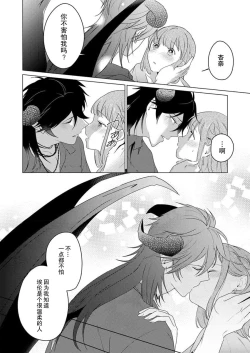 Page 68 of gekinen, daki tsukusa retemasu| 被激爱淫魔缠身三百年Ch.1-3