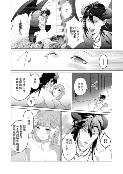 Page 74 of gekinen, daki tsukusa retemasu| 被激爱淫魔缠身三百年Ch.1-3