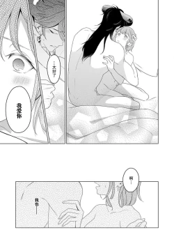 Page 75 of gekinen, daki tsukusa retemasu| 被激爱淫魔缠身三百年Ch.1-3