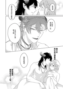 Page 76 of gekinen, daki tsukusa retemasu| 被激爱淫魔缠身三百年Ch.1-3
