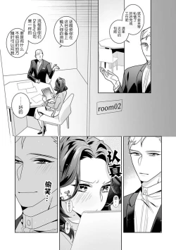 Page 13 of dekiai riron matchipāsento no hontōni kimochi no ī sekkusu | 溺爱理论 匹配度高达96%的身心契合 1-3