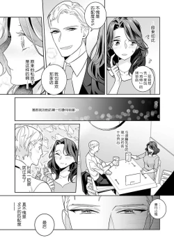 Page 19 of dekiai riron matchipāsento no hontōni kimochi no ī sekkusu | 溺爱理论 匹配度高达96%的身心契合 1-3