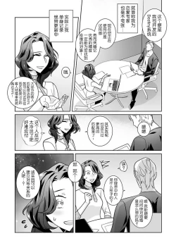 Page 5 of dekiai riron matchipāsento no hontōni kimochi no ī sekkusu | 溺爱理论 匹配度高达96%的身心契合 1-3