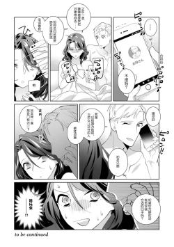 Page 78 of dekiai riron matchipāsento no hontōni kimochi no ī sekkusu | 溺爱理论 匹配度高达96%的身心契合 1-3