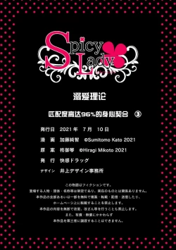 Page 79 of dekiai riron matchipāsento no hontōni kimochi no ī sekkusu | 溺爱理论 匹配度高达96%的身心契合 1-3