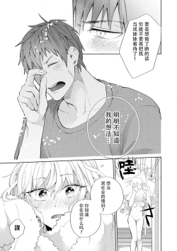 Page 12 of Hatsukoi no higan imōto-bun wa mō yameta | 初恋的彼端