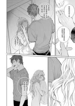 Page 13 of Hatsukoi no higan imōto-bun wa mō yameta | 初恋的彼端