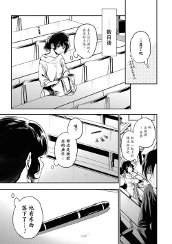 Page 4 of Aragaenai hodo aisa rete | 被无法抗拒般地爱恋着