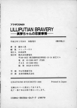 Page 179 of Lilliputian Braverychan no Renai Jijou