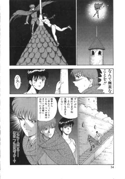 Page 34 of Ingoku Joou