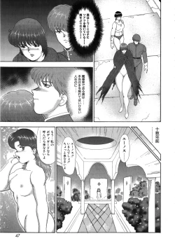 Page 47 of Ingoku Joou