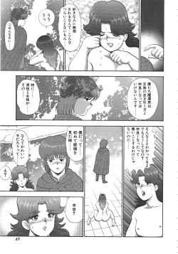 Page 49 of Ingoku Joou