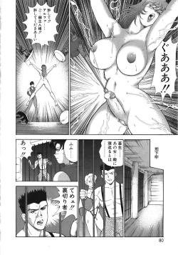 Page 80 of Ingoku Joou