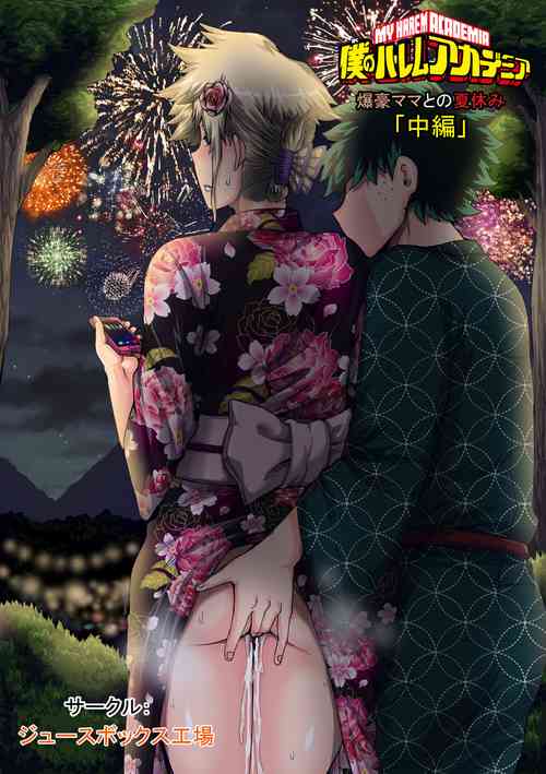 Download Boku no Harem Academia Bakugou Mama to no Natsuyasumi "Chuunen"