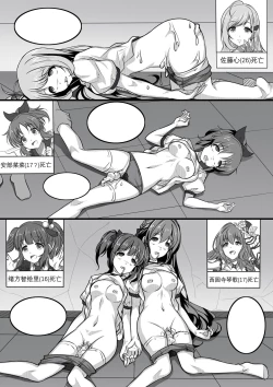 Page 86 of 【答謝特典】アイドル殲滅計画