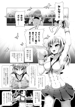 Page 3 of Idol no Boku ga Boxing Yatte Mita Ken