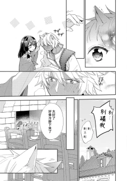 Page 12 of Yajū ōji wa himitsu no mori de ai o naku | 野兽王子在秘密森林中呼唤爱