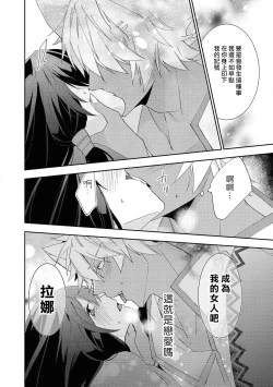 Page 23 of Yajū ōji wa himitsu no mori de ai o naku | 野兽王子在秘密森林中呼唤爱