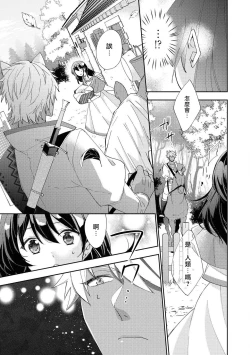 Page 8 of Yajū ōji wa himitsu no mori de ai o naku | 野兽王子在秘密森林中呼唤爱