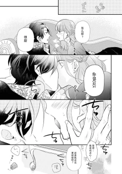 Page 14 of ō taishi wa, koyoi mo amai kaori o daki ni kuru | 今宵，王子也前来相拥甜蜜