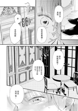 Page 25 of ō taishi wa, koyoi mo amai kaori o daki ni kuru | 今宵，王子也前来相拥甜蜜