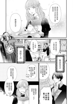 Page 4 of ō taishi wa, koyoi mo amai kaori o daki ni kuru | 今宵，王子也前来相拥甜蜜