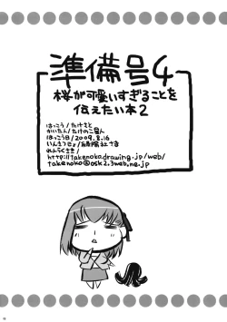 Page 8 of Junbigou 4 Sakura ga Kawaisugiru Koto o Tsutaetai Hon 2