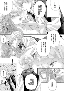 Page 14 of reitetsu ō taishi no chōai shoya| 冷酷皇太子的宠爱初夜～城中心的天使其实是溺爱系～