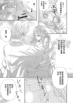 Page 16 of reitetsu ō taishi no chōai shoya| 冷酷皇太子的宠爱初夜～城中心的天使其实是溺爱系～