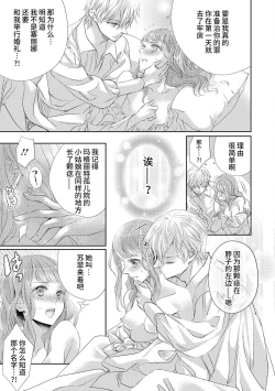 Page 18 of reitetsu ō taishi no chōai shoya| 冷酷皇太子的宠爱初夜～城中心的天使其实是溺爱系～