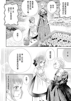 Page 21 of reitetsu ō taishi no chōai shoya| 冷酷皇太子的宠爱初夜～城中心的天使其实是溺爱系～