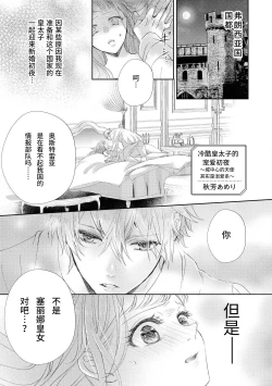 Page 2 of reitetsu ō taishi no chōai shoya| 冷酷皇太子的宠爱初夜～城中心的天使其实是溺爱系～