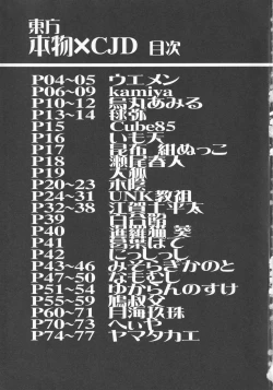 Page 2 of Touhou Honmono × CJD Goudou Gensou Shoujo ha CJD ga Osuki