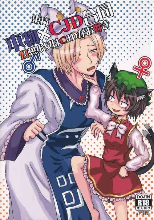 Download Touhou Honmono × CJD Goudou Gensou Shoujo ha CJD ga Osuki